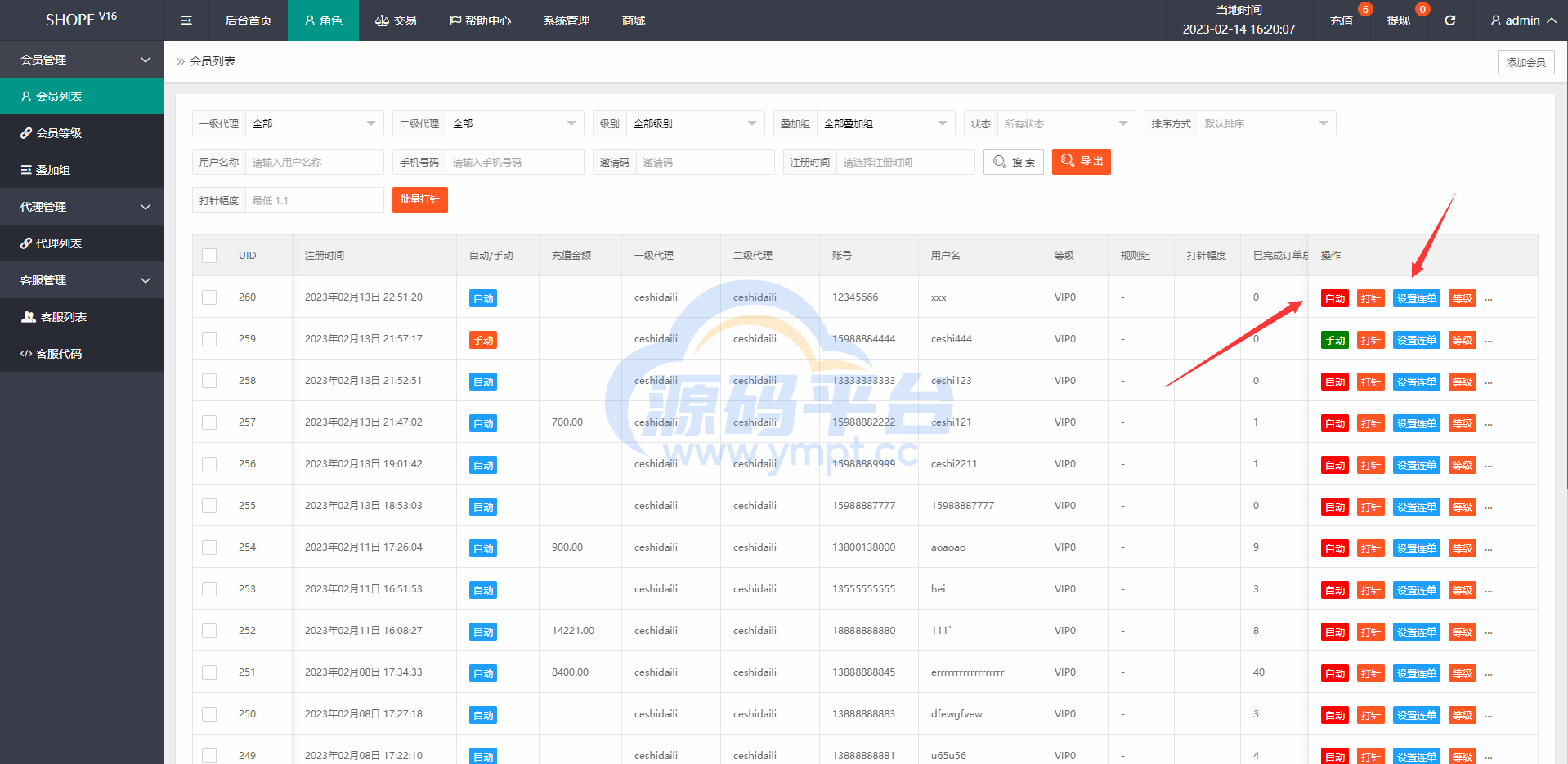 图片[13]-独家二开抢单刷单系统/连单派单/手动自动订单/叠加组/自动订单系统 - 源码平台网-源码平台网