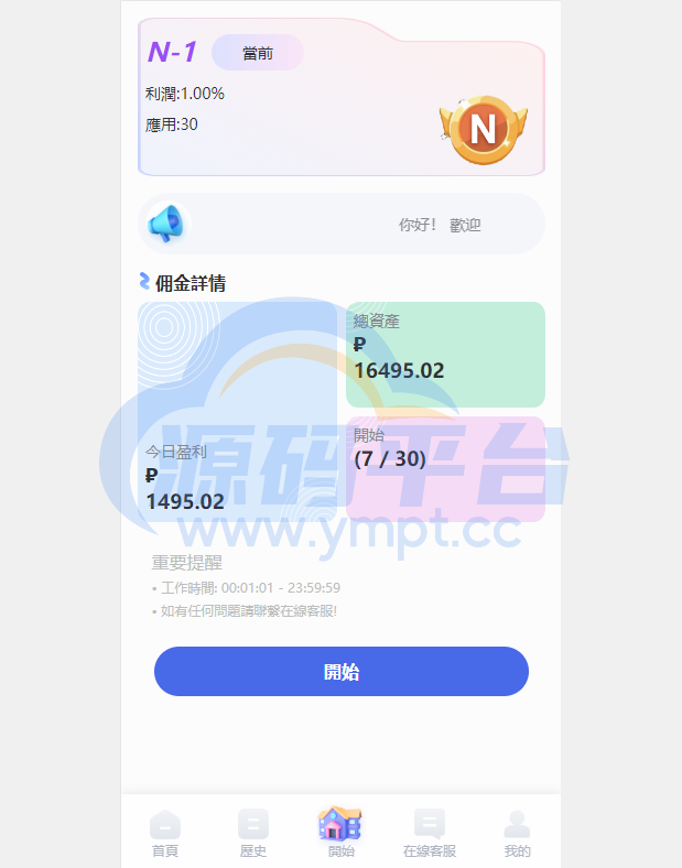 图片[9]-海外酒店抢单刷单系统/多语言酒店刷单/卡单连单/前端uinapp - 源码平台网-源码平台网