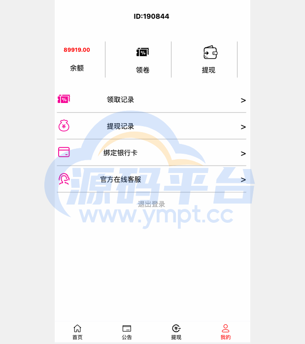 图片[7]-唯品会商城优惠卷投资系统/奢饰品投资理财系统 - 源码平台网-源码平台网