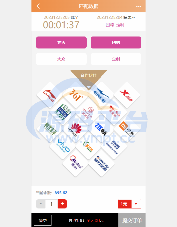 图片[4]-uniapp伪商城系统/CP快三游戏/订单自动匹配/带预设/代理后台 - 源码平台网-源码平台网