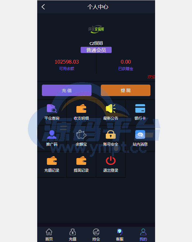 图片[2]-期货外汇微交易系统/微盘时间盘源码/余额宝/新增防封验证 - 源码平台网-源码平台网