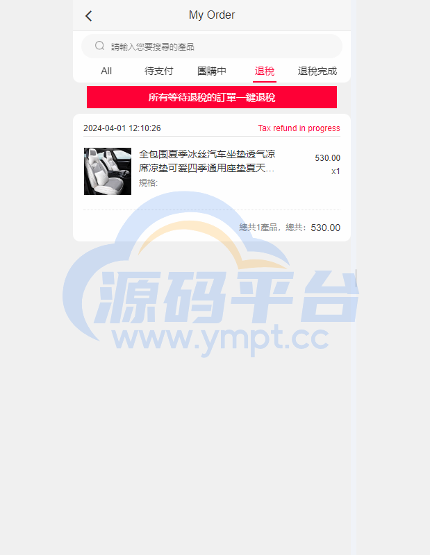 图片[11]-海外商城回购系统/拼团退税返税/回收团购商城 - 源码平台网-源码平台网