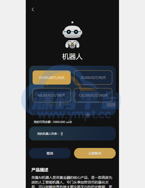 图片[11]-多语言海外机器人投资系统/虚拟币质押投资/区块链投资 - 源码平台网-源码平台网