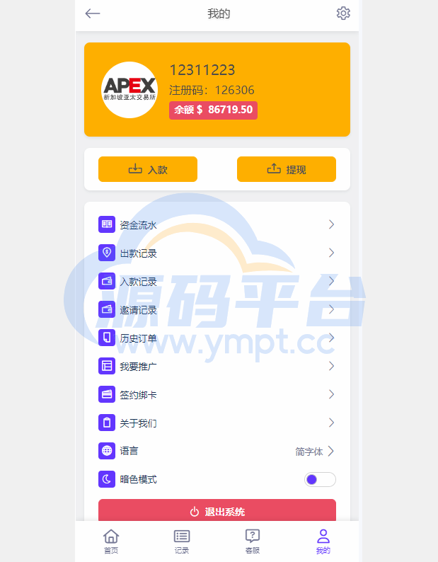 图片[10]-多语言外汇微交易系统/海外微盘源码/时间盘系统 - 源码平台网-源码平台网