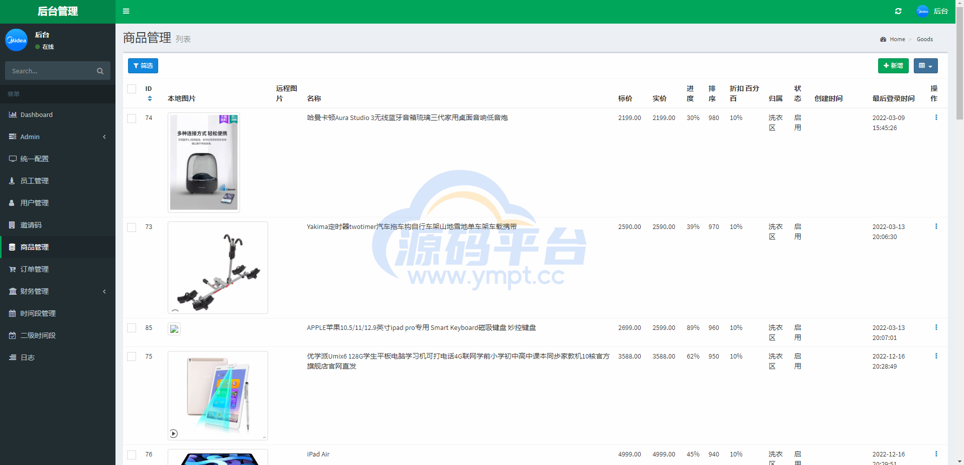 图片[12]-二开版美的优惠卷投资系统/奢饰品投资返利/代理后台 - 源码平台网-源码平台网