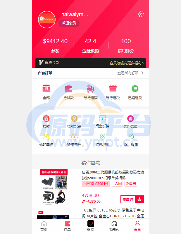 图片[4]-海外商城回购系统/拼团退税返税/回收团购商城 - 源码平台网-源码平台网
