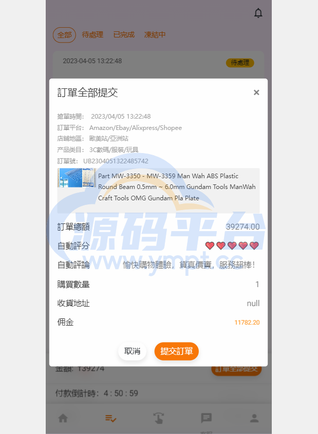 图片[5]-二开版海外抢单系统/在线派单连单/多语言抢单刷单源码 - 源码平台网-源码平台网