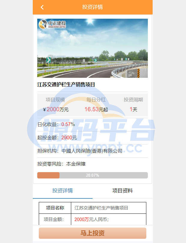 图片[6]-项目投资理财系统/投资众筹系统/分红返利 - 源码平台网-源码平台网