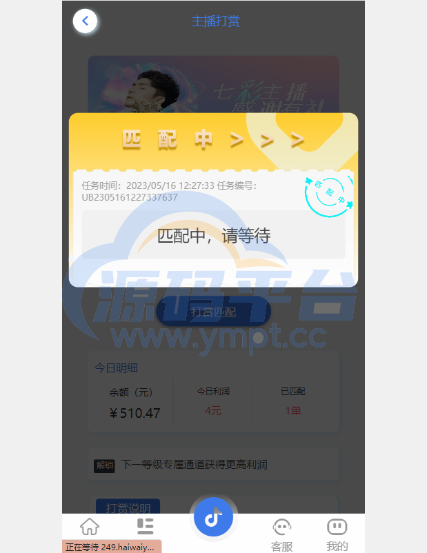 图片[7]-新UI抖音打赏抢单刷单系统/抖音任务系统/手动自动抢单刷单 - 源码平台网-源码平台网