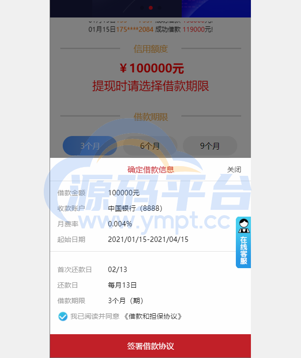 图片[11]-双语言网贷系统/小额贷款源码/合同贷款/贷款平台 - 源码平台网-源码平台网