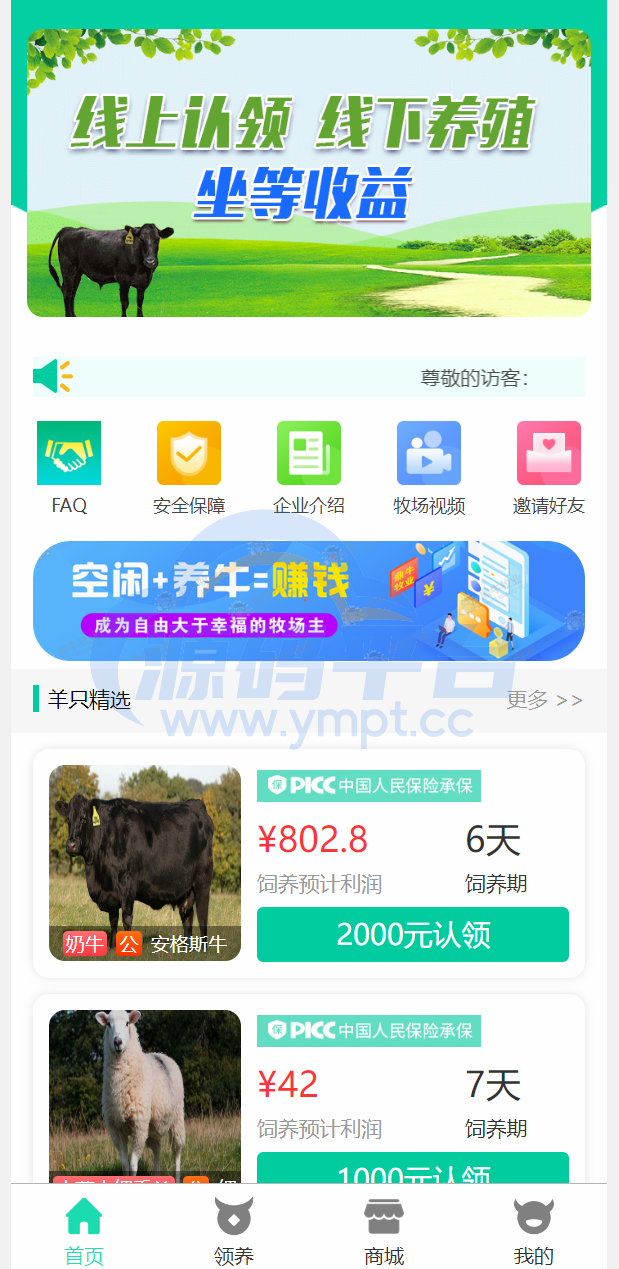 图片[1]-在线养牛场投资系统/动物领养理财/牧场投资/积分商城/在线合同 - 源码平台网-源码平台网