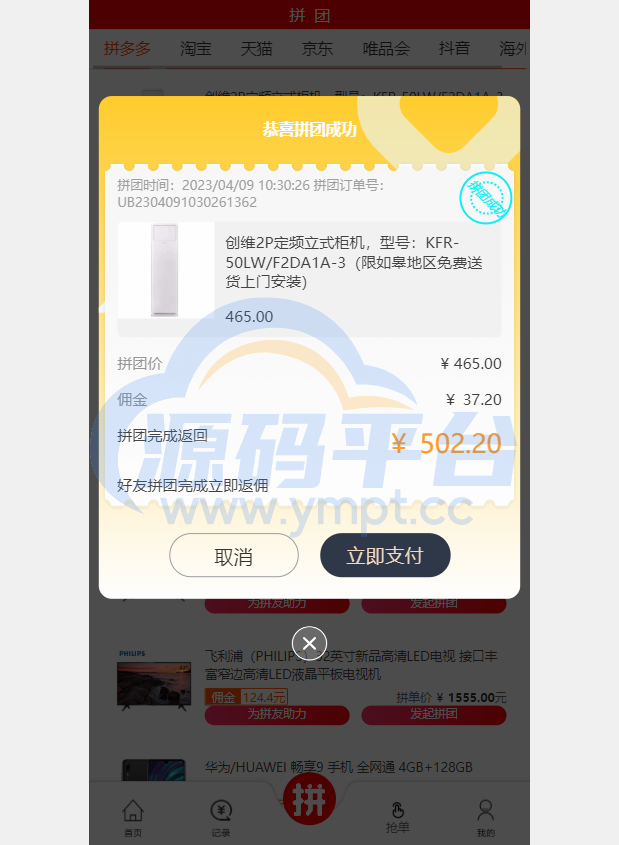 图片[2]-抢单拼团回购系统/抢单刷单源码/余额宝/订单自带匹配系统 - 源码平台网-源码平台网