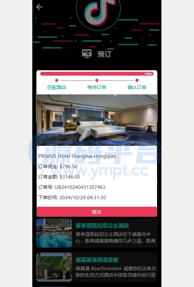 图片[7]-多语言TIKTOK酒店刷单/酒店抢单刷单系统/连单卡单 - 源码平台网-源码平台网