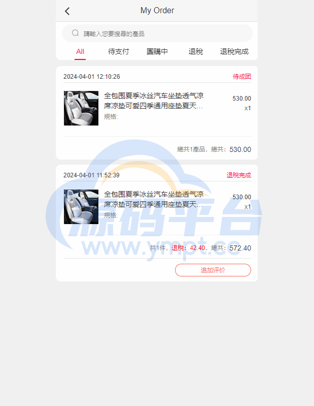 图片[8]-海外商城回购系统/拼团退税返税/回收团购商城 - 源码平台网-源码平台网