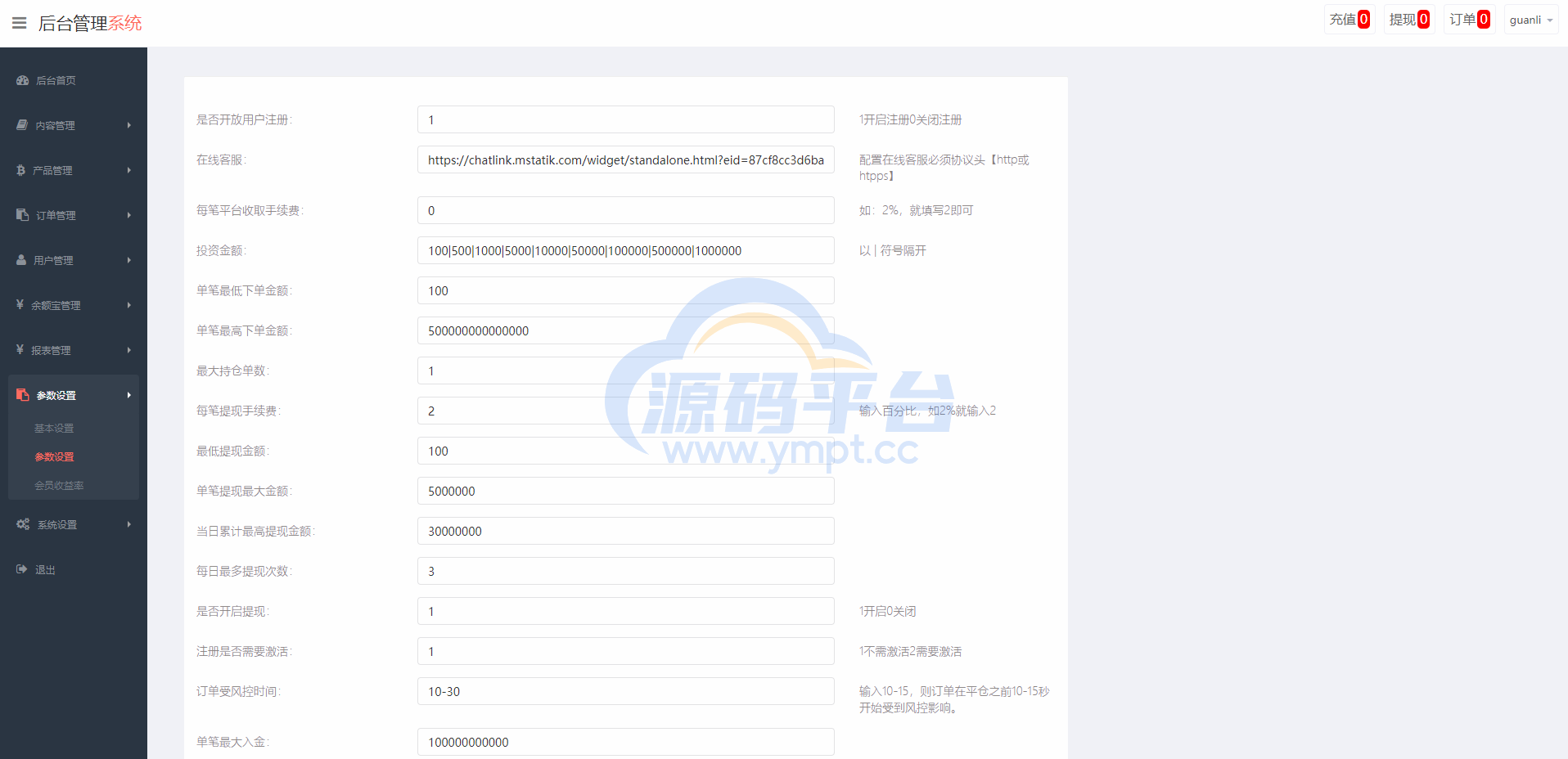 图片[15]-定制版微盘系统/证券交易/多语言微交易源码 - 源码平台网-源码平台网