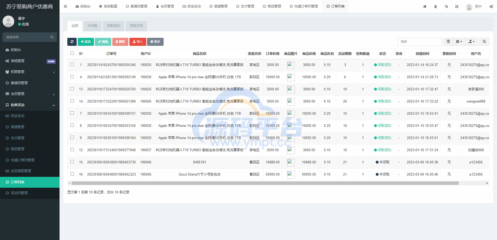 图片[8]-全新开发苏宁易购优惠卷投资系统/奢饰品投资理财 - 源码平台网-源码平台网