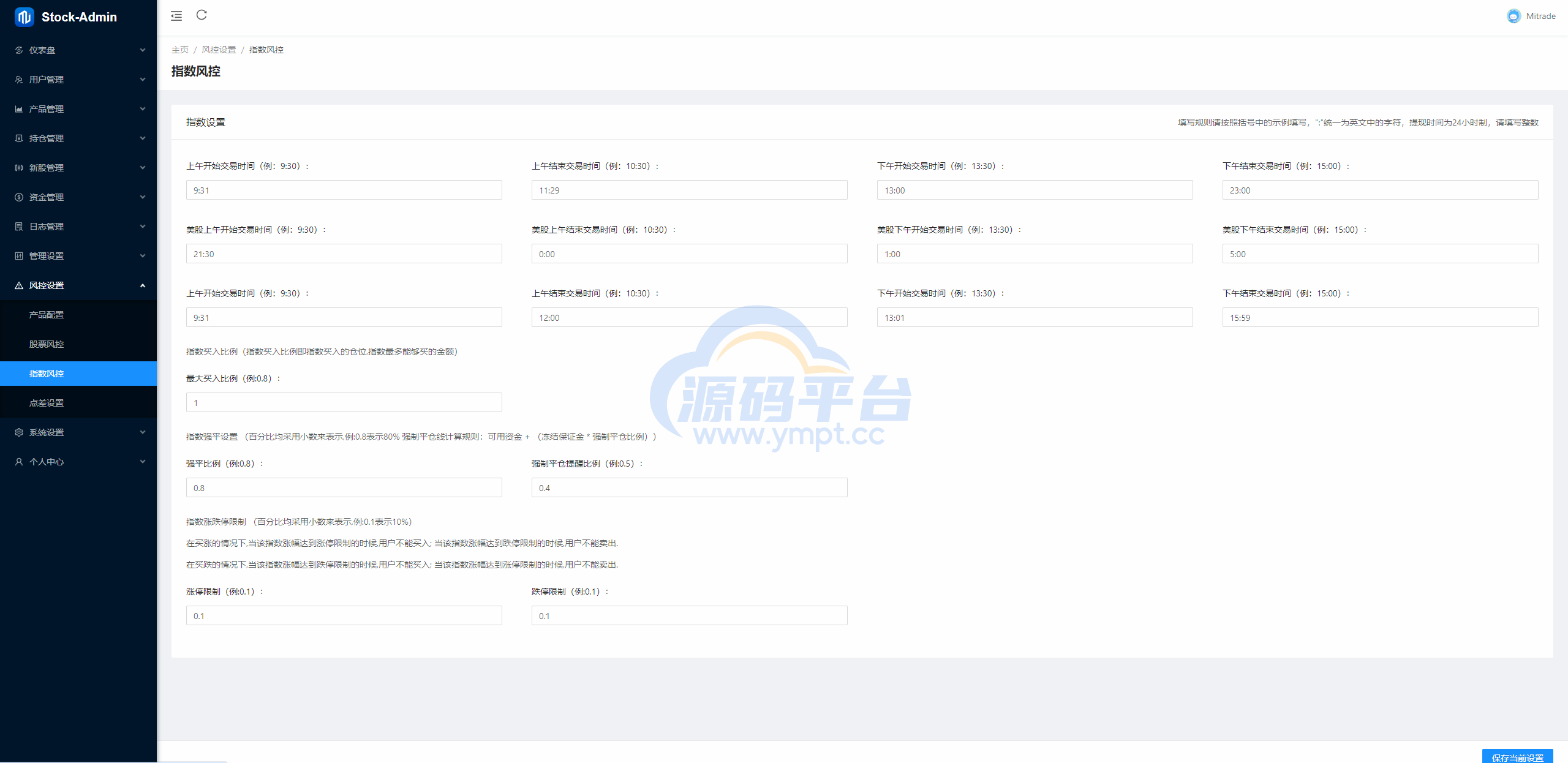 图片[25]-综合盘股票系统/海外多语言股票系统/股票配资交易策略源码 - 源码平台网-源码平台网
