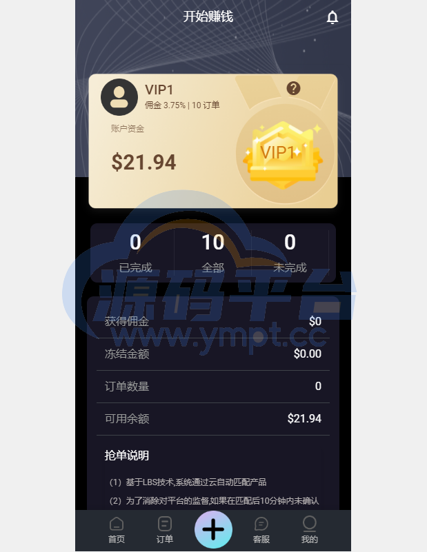 图片[10]-2022全新UI多语言抢单系统/抢单刷单源码/订单自动匹配系统 - 源码平台网-源码平台网