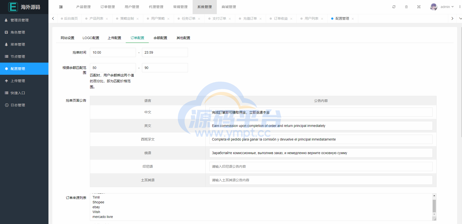 图片[20]-海外漫威电影抢单刷单系统/策略刷单/订单自动匹配 - 源码平台网-源码平台网
