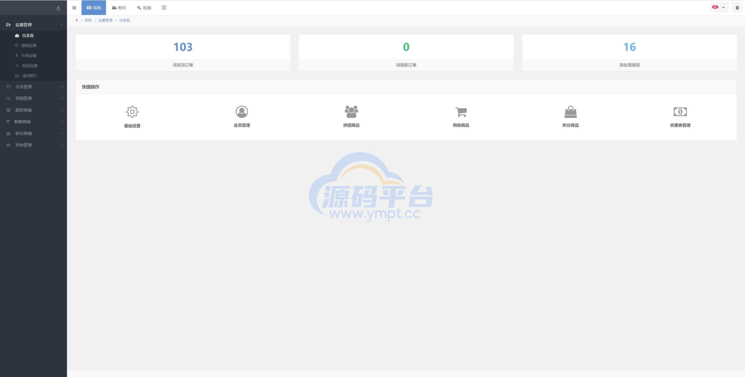 图片[12]-即拼商城/拼团商城/拼团返利商城/二合一商城/前端vue源码 - 源码平台网-源码平台网