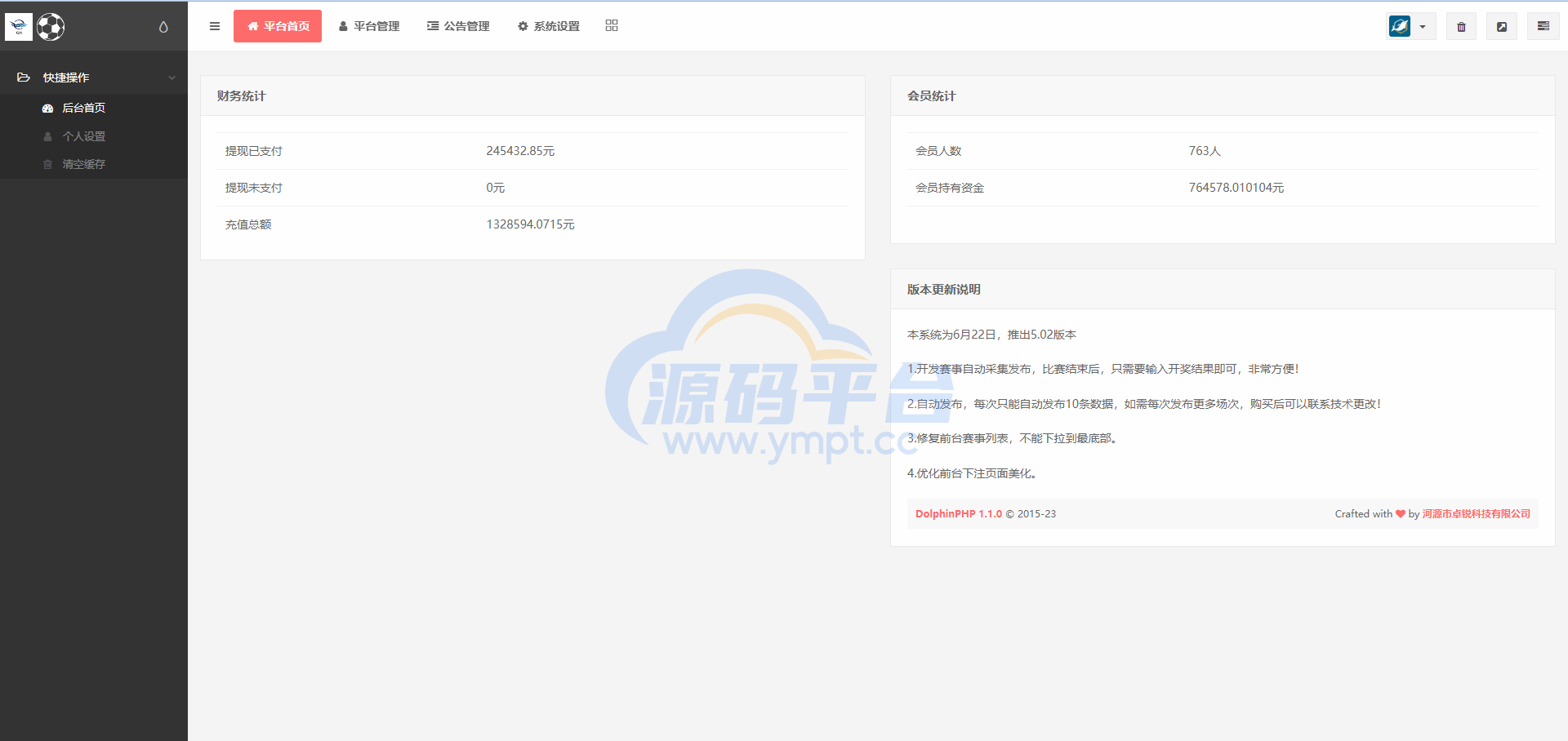 图片[17]-二开版反波胆系统/反波娱乐综合系统/uinapp版反波胆系统 - 源码平台网-源码平台网