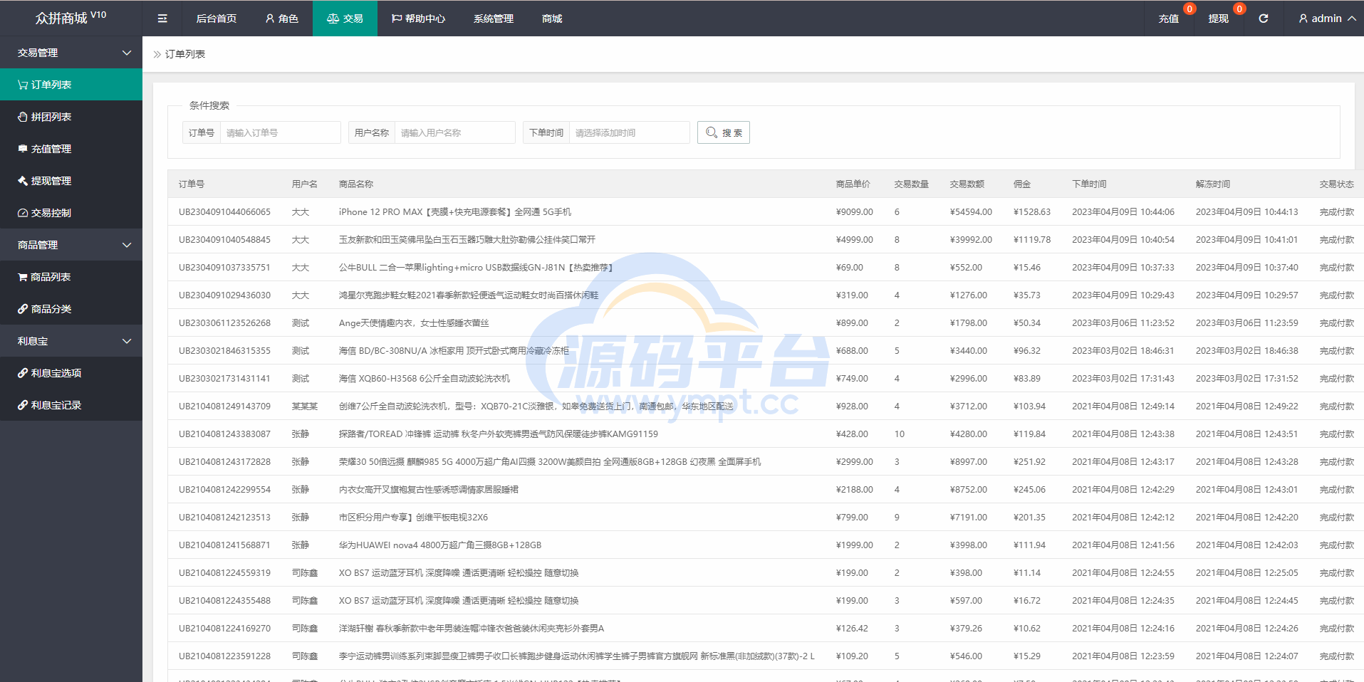 图片[15]-抢单拼团回购系统/抢单刷单源码/余额宝/订单自带匹配系统 - 源码平台网-源码平台网