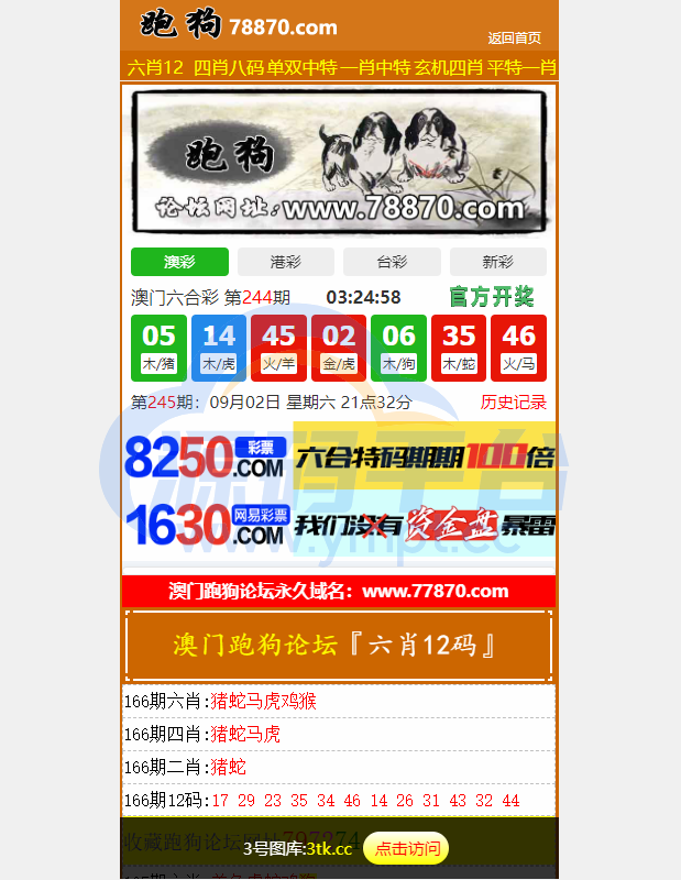图片[1]-澳门六合彩开奖网/六合彩开奖系统/开奖论坛 - 源码平台网-源码平台网