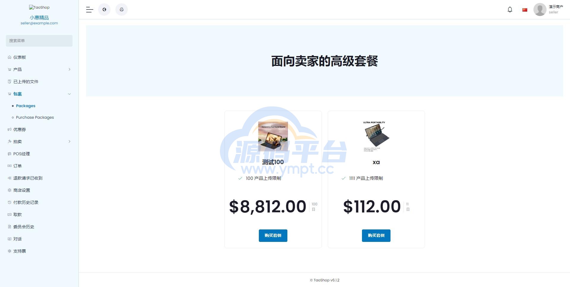 图片[4]-pro版本跨境商城系统/多商户货贷商城系统/多语言多币种商城 - 源码平台网-源码平台网