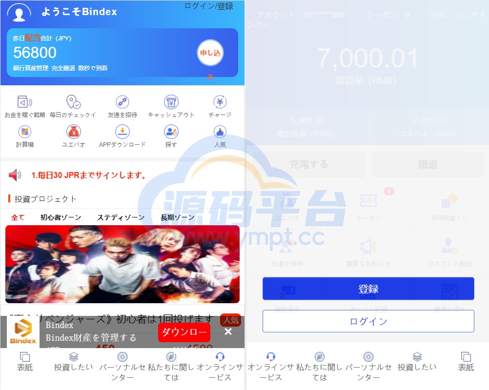 图片[1]-全新UI影视投资/日语投资系统/优惠加息送卷/虚拟币充值/在线客服 - 源码平台网-源码平台网