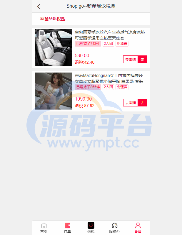 图片[5]-海外商城回购系统/拼团退税返税/回收团购商城 - 源码平台网-源码平台网