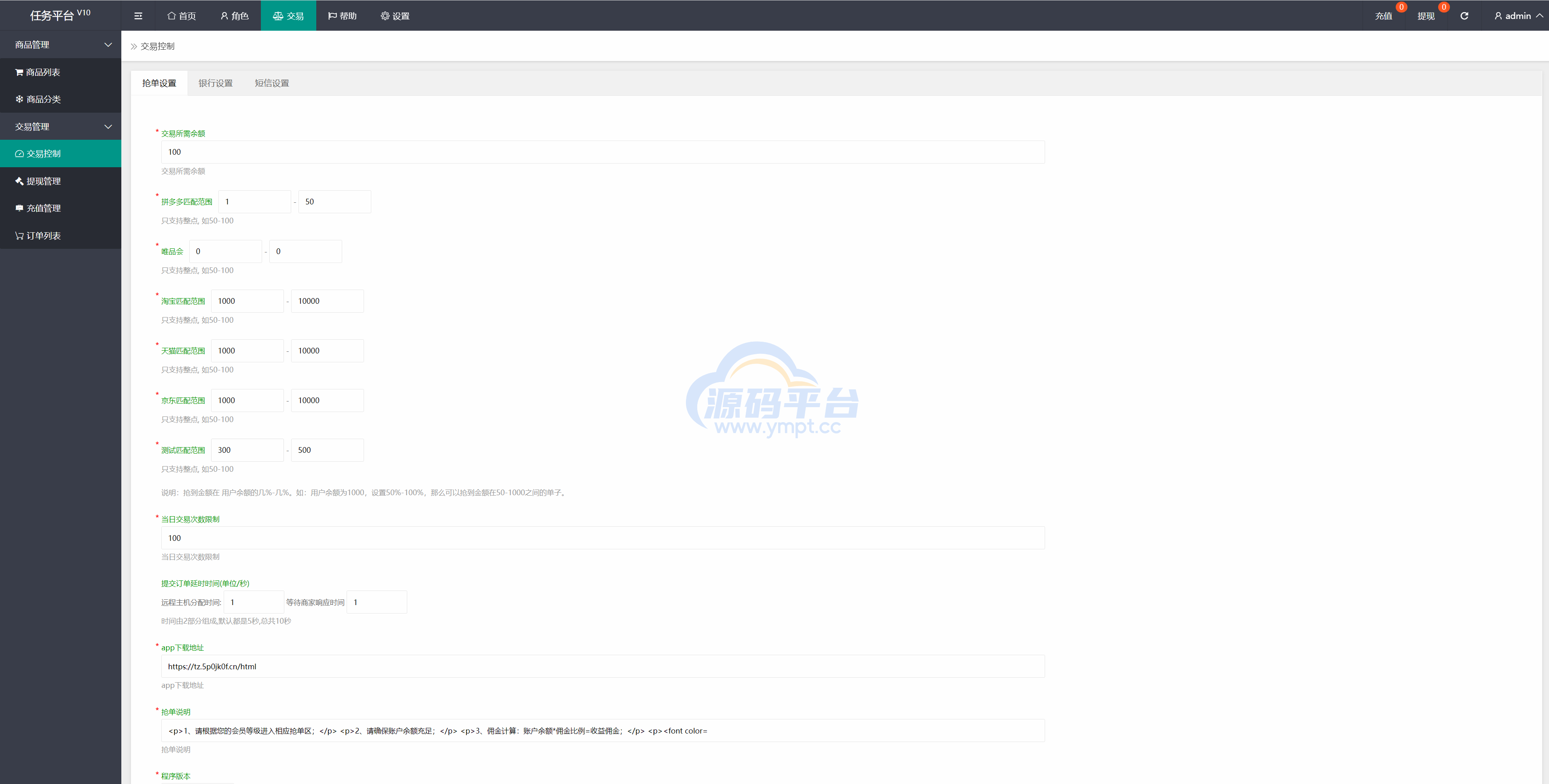 图片[16]-精美UI抢单系统/抢单刷单源码/订单自动匹配系统 - 源码平台网-源码平台网