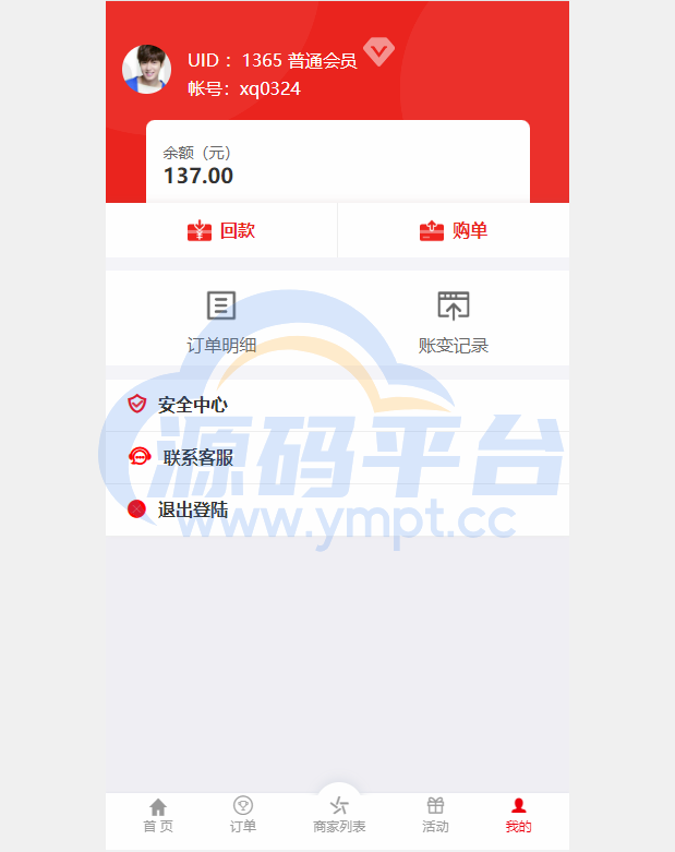 图片[3]-伪商城刷单系统/订单自动匹配系统/带预设/代理后台 - 源码平台网-源码平台网