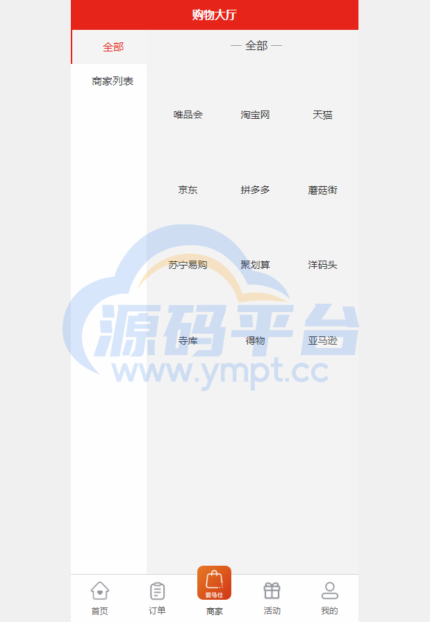 图片[12]-多套uniapp伪商城刷单系统/订单自动匹配系统/带预设/代理后台 - 源码平台网-源码平台网