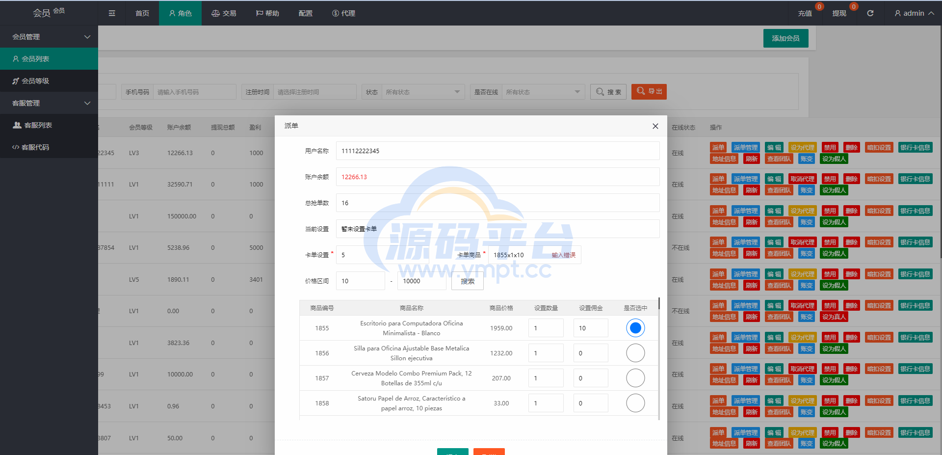 图片[12]-多语言海外抢单刷单系统/派单卡单/订单自动匹配 - 源码平台网-源码平台网