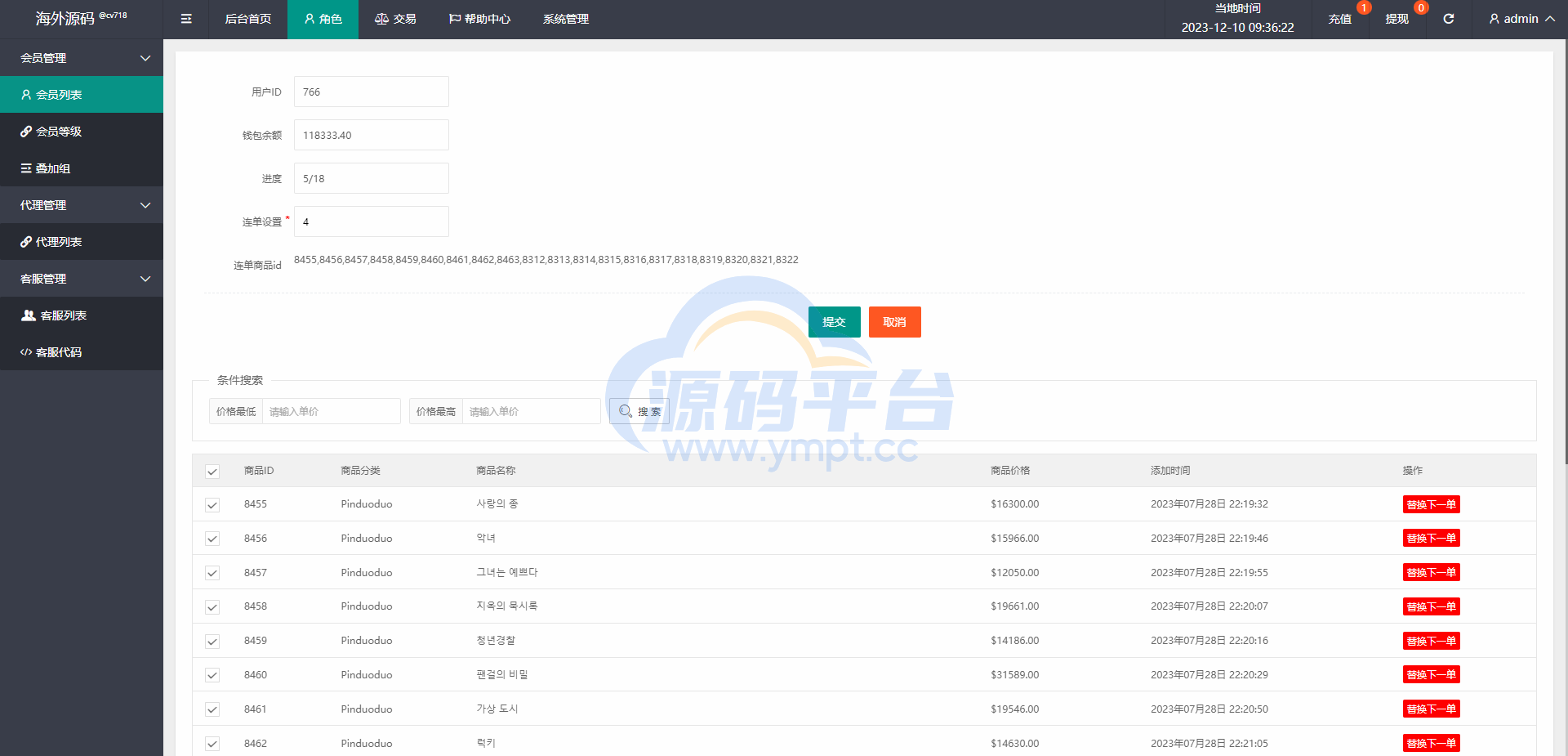 图片[11]-海外抢单刷单系统/影视APP刷单/连单卡单/抢单刷单源码 - 源码平台网-源码平台网