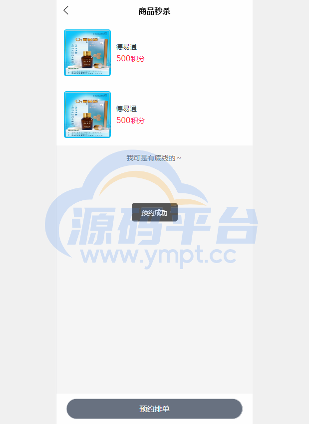图片[7]-二开新玩法抢拍理财系统/积分商城系统/抢拍竞拍源码 - 源码平台网-源码平台网