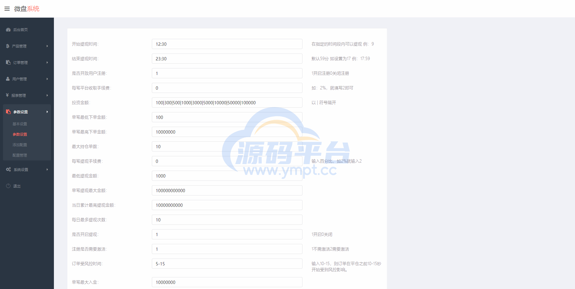 图片[11]-医药投资微交易系统/微盘时间盘源码/投资理财源码 - 源码平台网-源码平台网