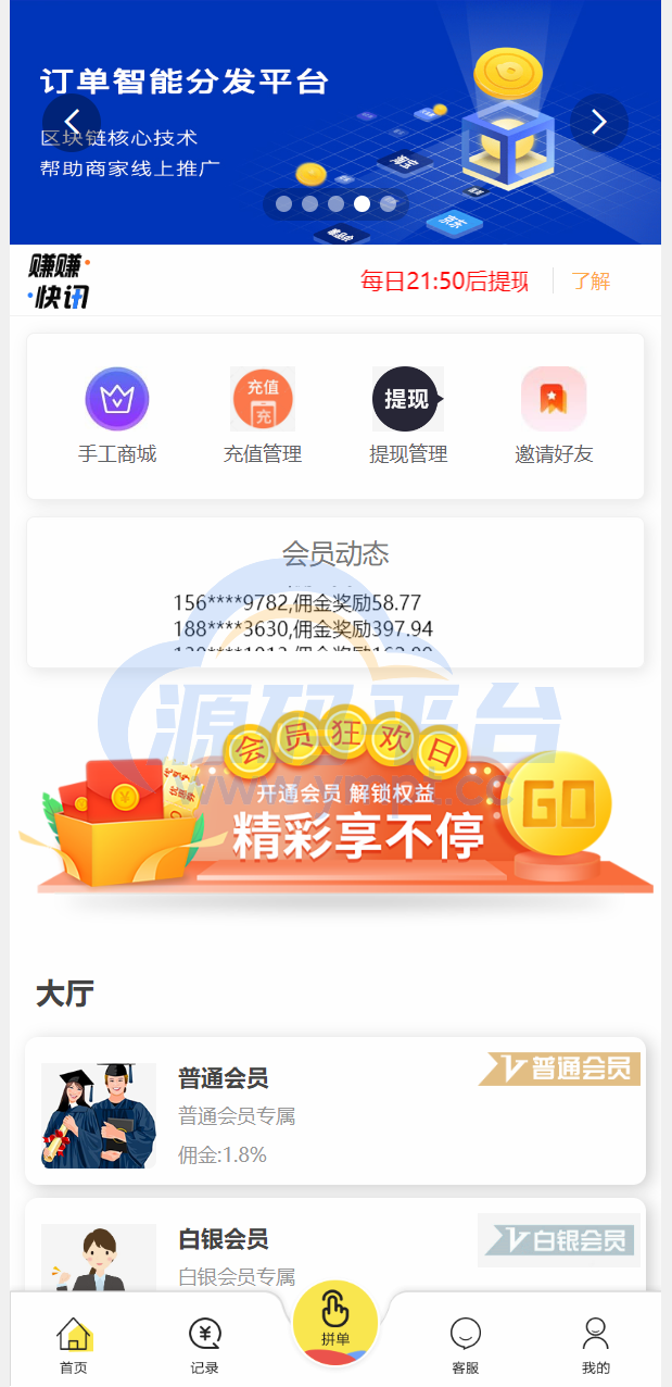 图片[1]-UI二开版抢单刷单系统/订单自动匹配系统/订单连单 - 源码平台网-源码平台网