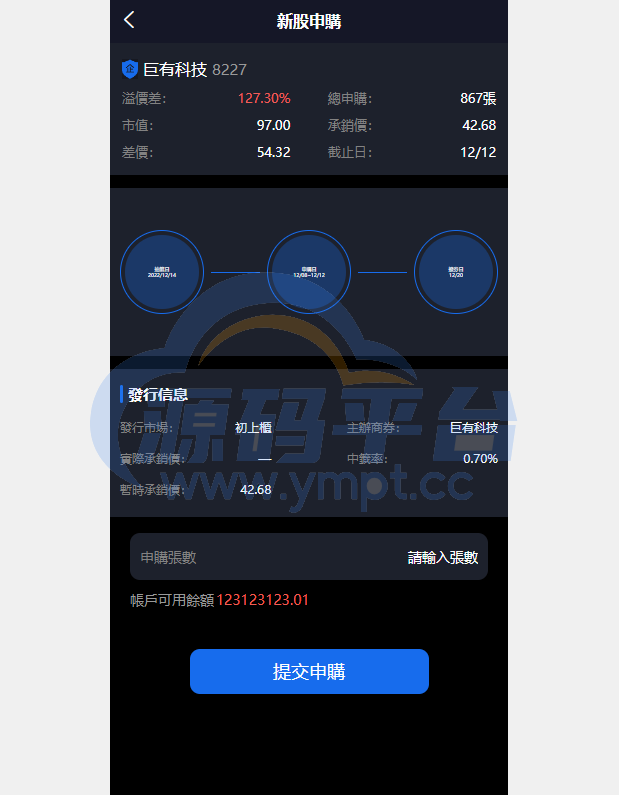 图片[6]-新版台湾股票系统/股票配资源码/申购折扣交易系统 - 源码平台网-源码平台网