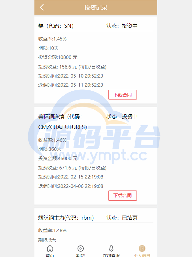 图片[4]-运营版证券投资系统/投资理财/分红返利/合同下载 - 源码平台网-源码平台网