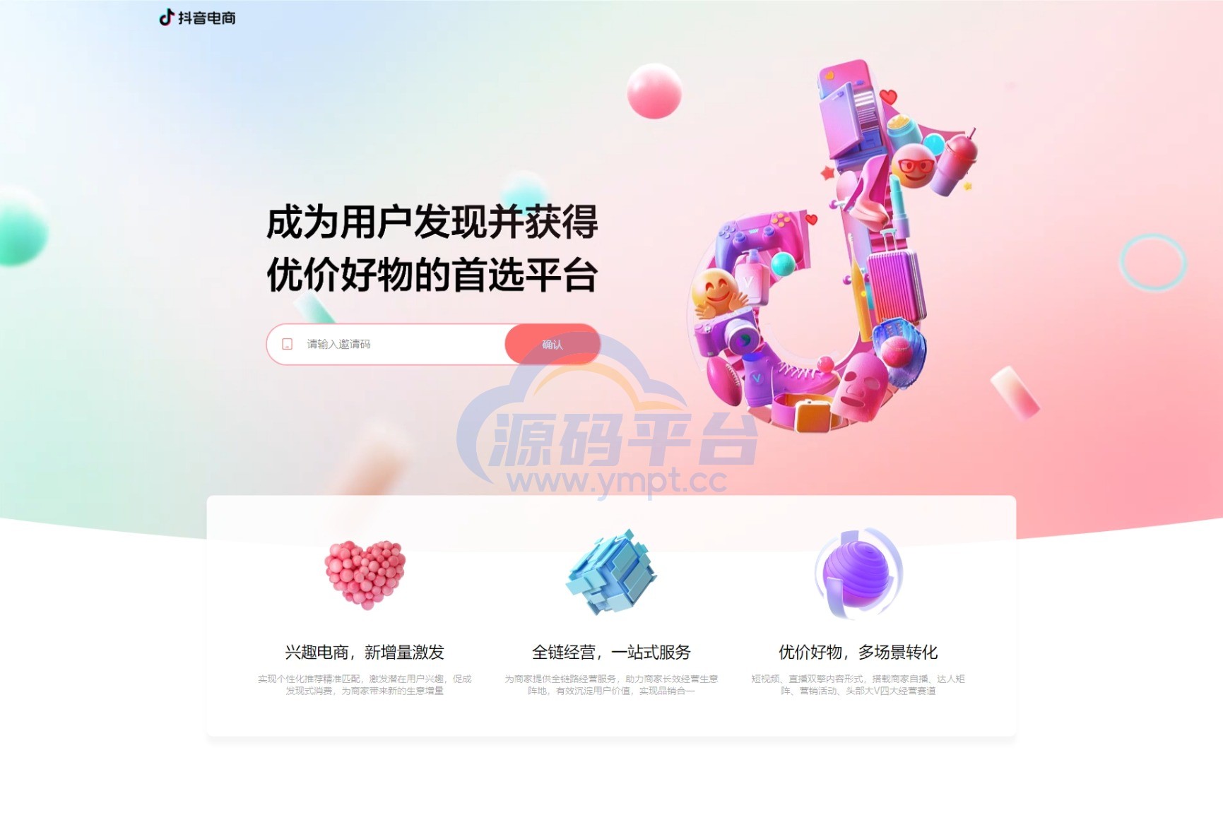 图片[1]-定制版抖音卷系统/抖音电商卷抢购回收/抖音电商投资理财 - 源码平台网-源码平台网