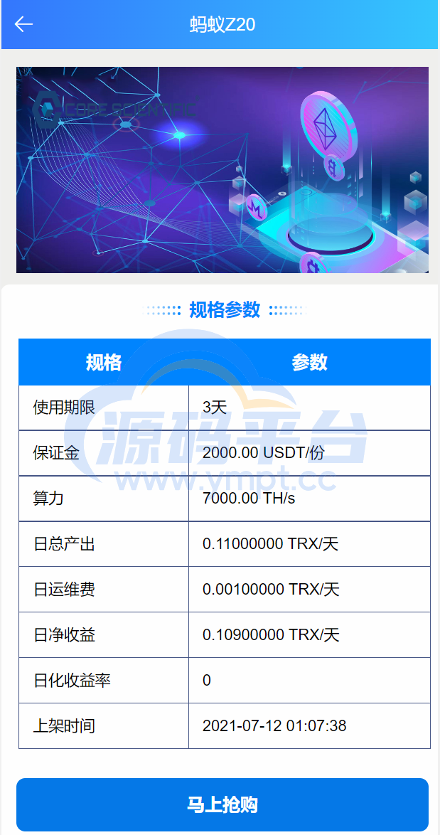 图片[7]-二开版TRX矿机系统/TRX投资系统/算力合约矿机/区块链云矿机系统 - 源码平台网-源码平台网