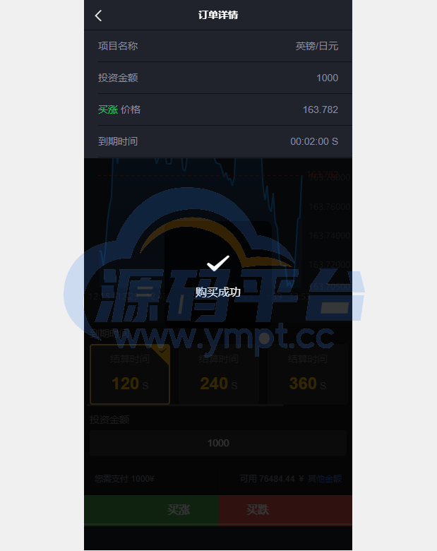 图片[8]-重构版海外微盘系统/外汇微交易系统/伪交易所源码 - 源码平台网-源码平台网