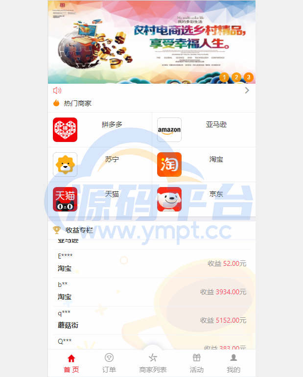 图片[5]-伪商城刷单系统/订单自动匹配系统/带预设/代理后台 - 源码平台网-源码平台网