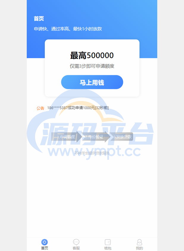 图片[5]-小额贷款系统/套路贷款源码/合同贷款源码/贷款平台 - 源码平台网-源码平台网