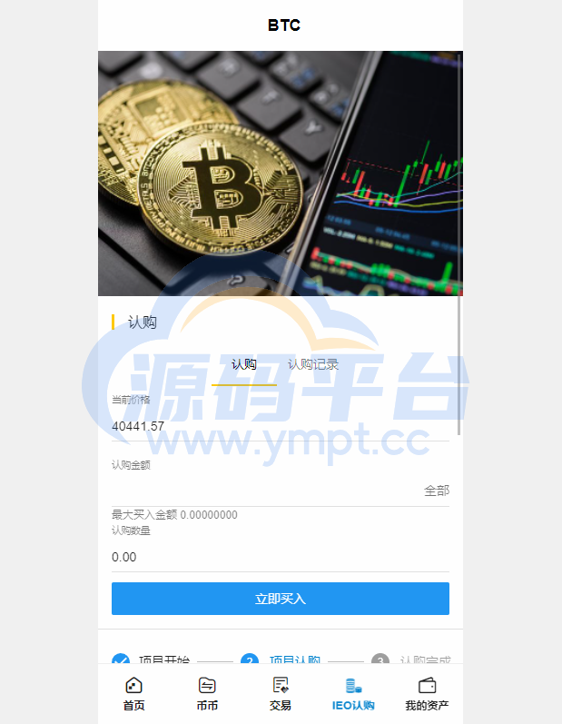图片[6]-全新二开交易所/后台预生成K线/质押生息/IEO认购/币币合约交易 - 源码平台网-源码平台网