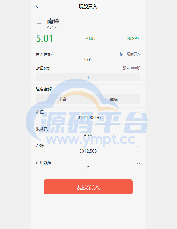 图片[5]-新版uinapp股票配资源码/台湾股票系统/申购折扣交易系统 - 源码平台网-源码平台网
