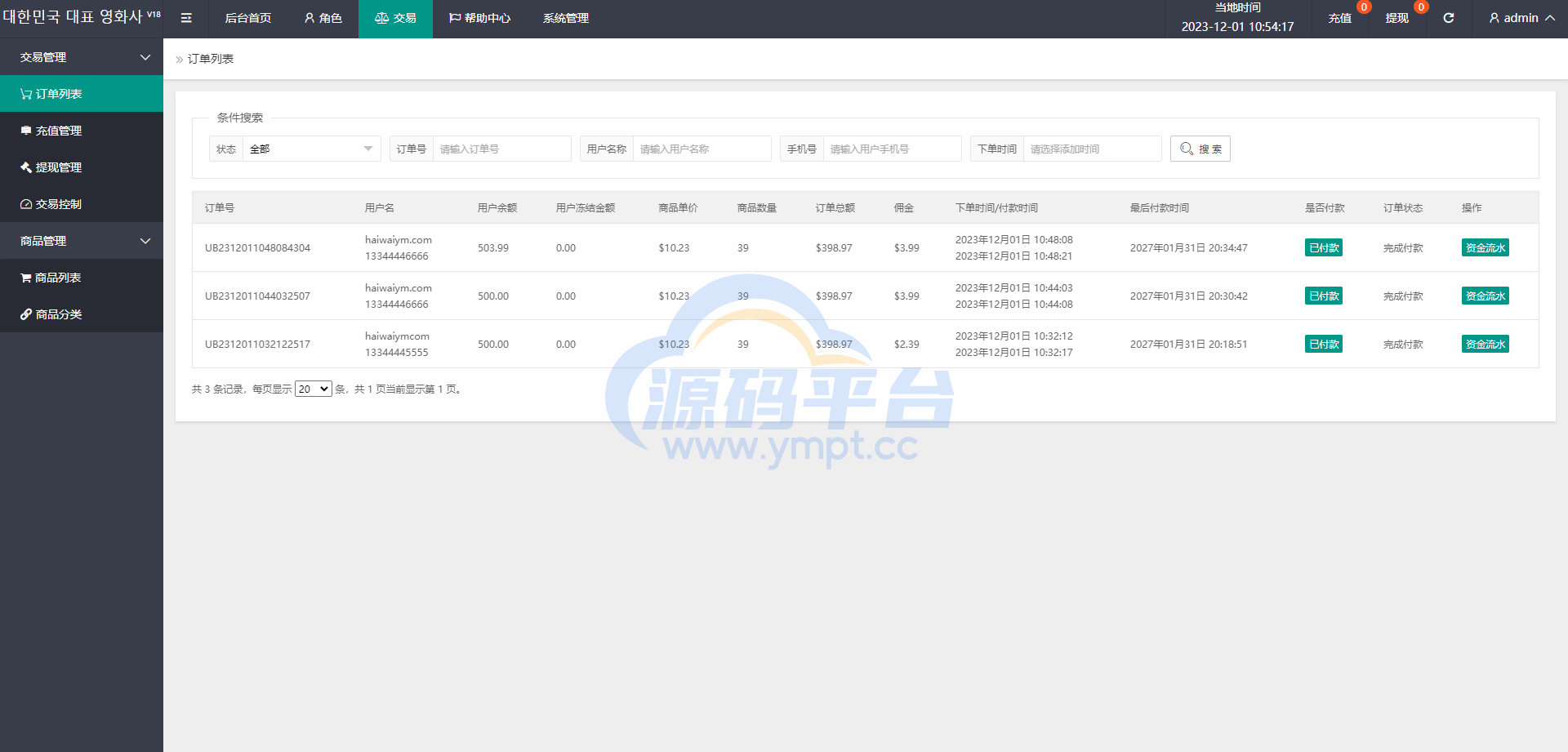 图片[19]-海外多语言电影抢单刷单系统/卡单/业务员/代理/前端uinapp - 源码平台网-源码平台网