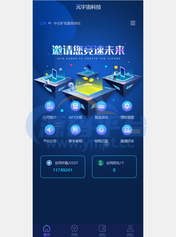 图片[1]-区块链共识众筹系统/元宇宙/USDT认购/USDT理财复利 - 源码平台网-源码平台网
