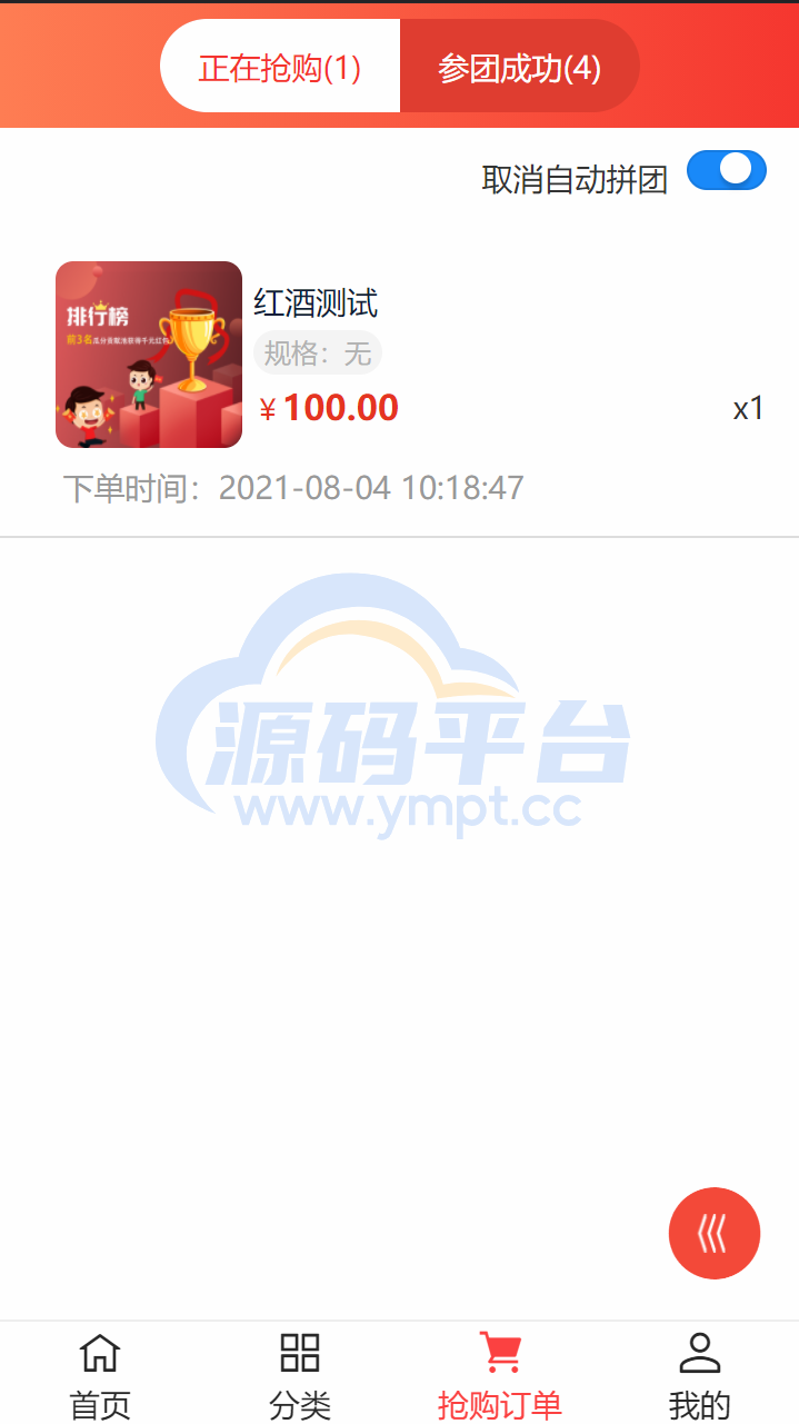 图片[4]-拼拼有礼酒久拼唐古拉优选众力邦惠乐优选养猪拼购拼团返利系统 - 源码平台网-源码平台网